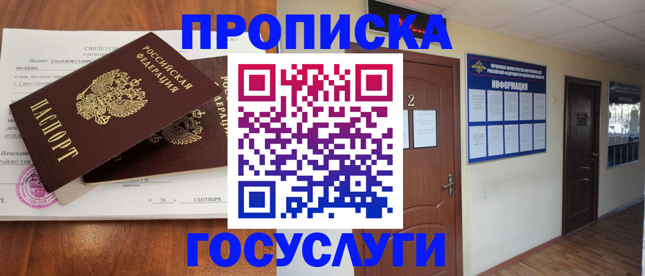 временная регистрация госуслуги в Минеральных Водах